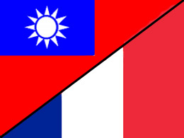 法國台灣大不同（一）